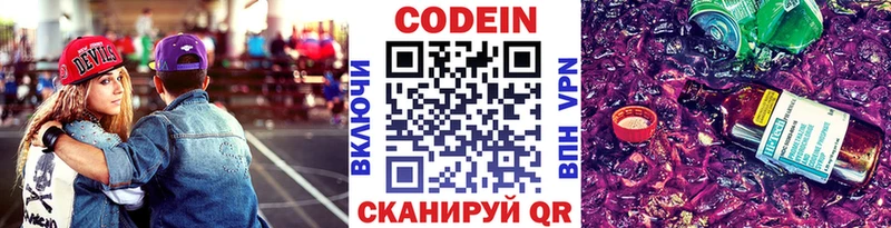 Кодеин Purple Drank  купить закладку  Искитим 